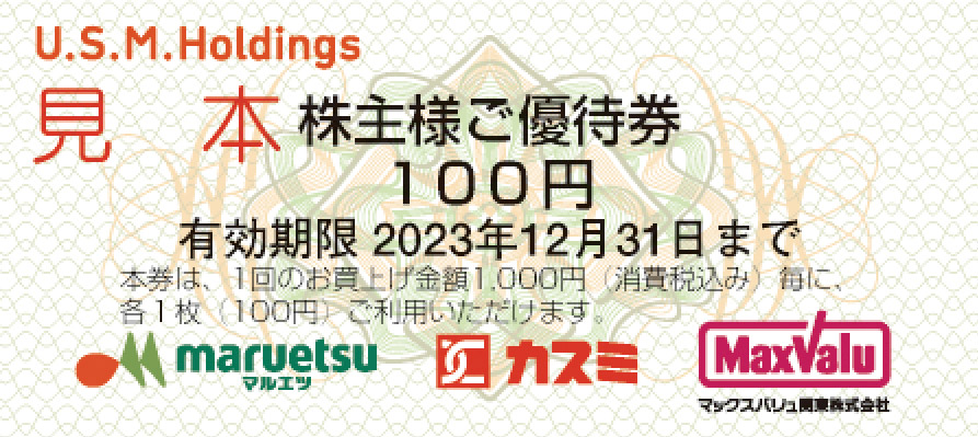 ユナイテッド・スーパーマーケットusmh 優待　3万円分　2023/12/31迄